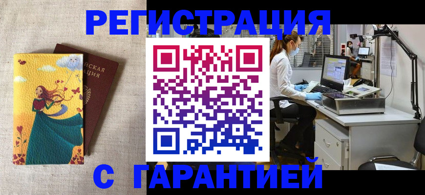 временная регистрация надежно в Купино