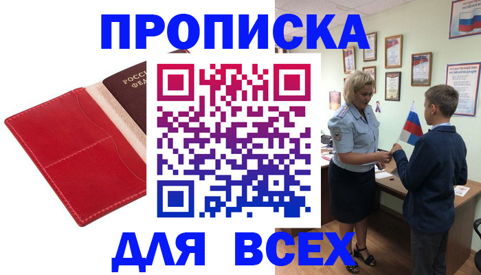 где прописаться в Купино